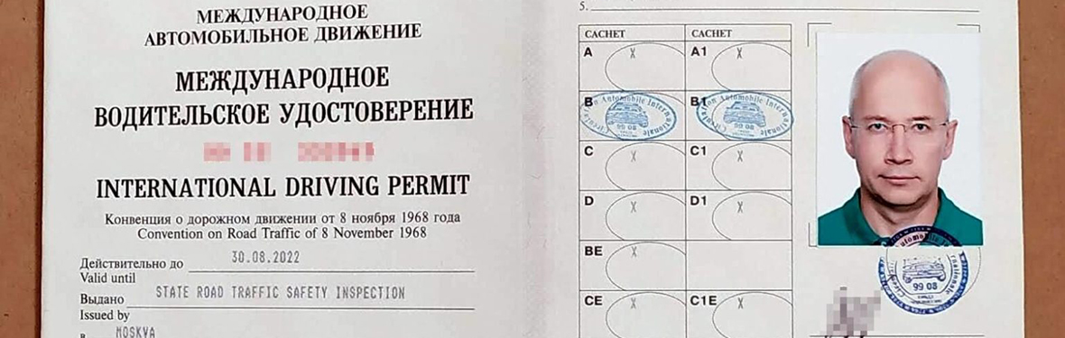 Как получить международные водительские права