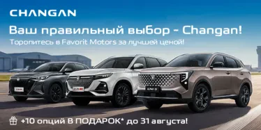 Идеальный момент, чтобы пересесть на Changan!
