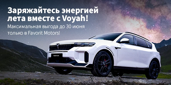 Voyah — инновации и комфорт на дороге!