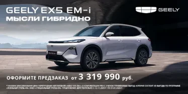Новый Geely EX5 EM-i уже в Favorit Motors!