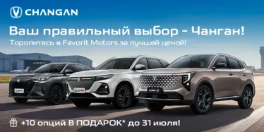 Идеальный момент, чтобы пересесть на Changan!