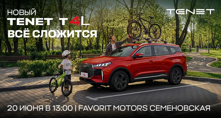 День открытых дверей TENET