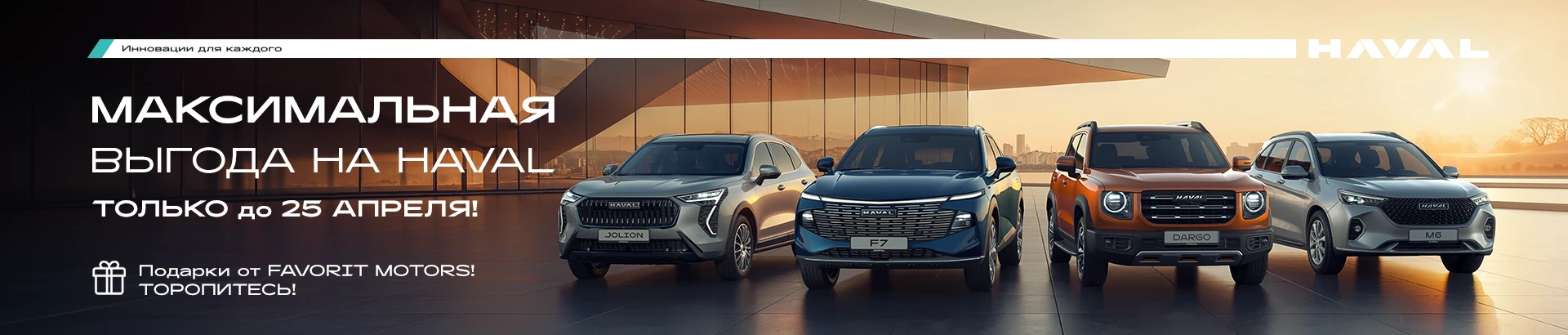 Баннер с акциями