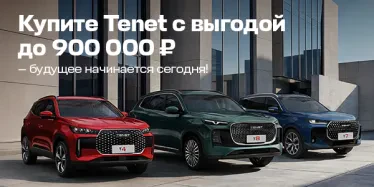 Спецпредложения на Tenet, которые нельзя пропустить!