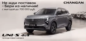 Changan UNI‑S 4×4: для тех, кто не признает границ
