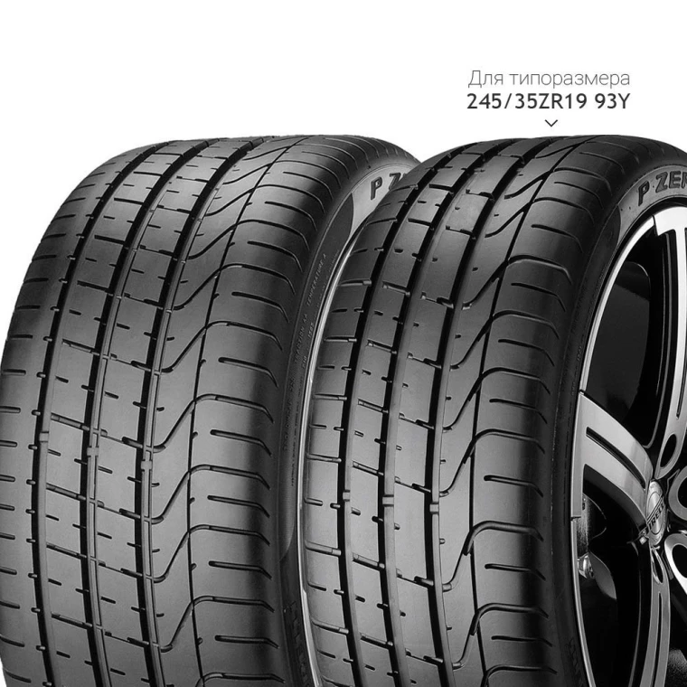 Новые шины Pirelli P Zero 275/35 R 20