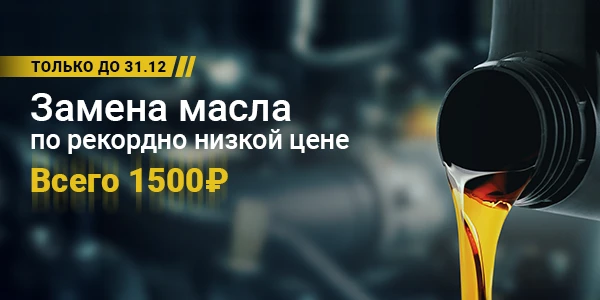 Замена масла от 1 500 ₽