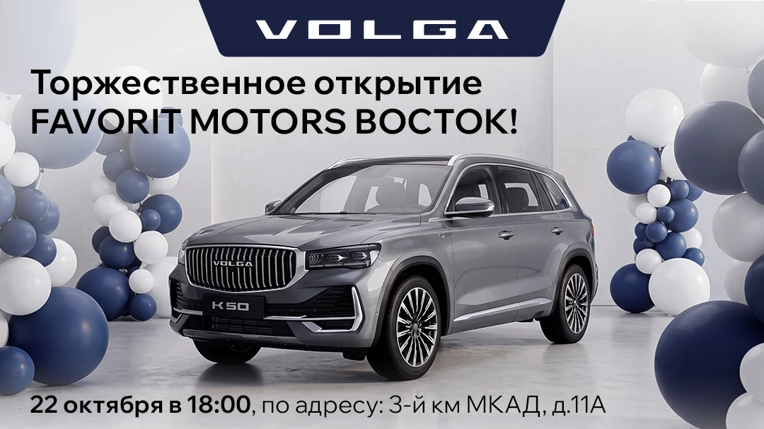 Открываем двери в мир VOLGA!