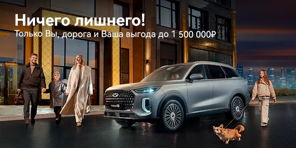 Суперскидки и подарки на новые автомобили Chery!