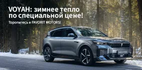 Voyah — инновации и комфорт на дороге!