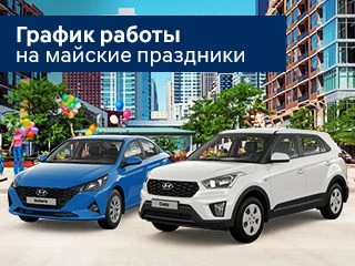 График работы на майские праздники