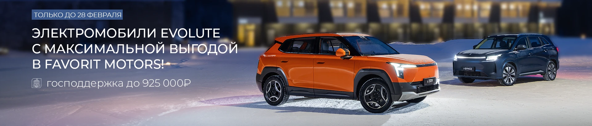 Баннер с акциями