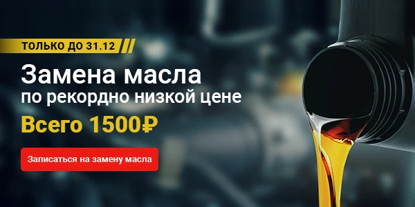 Замена масла от 1 500 ₽