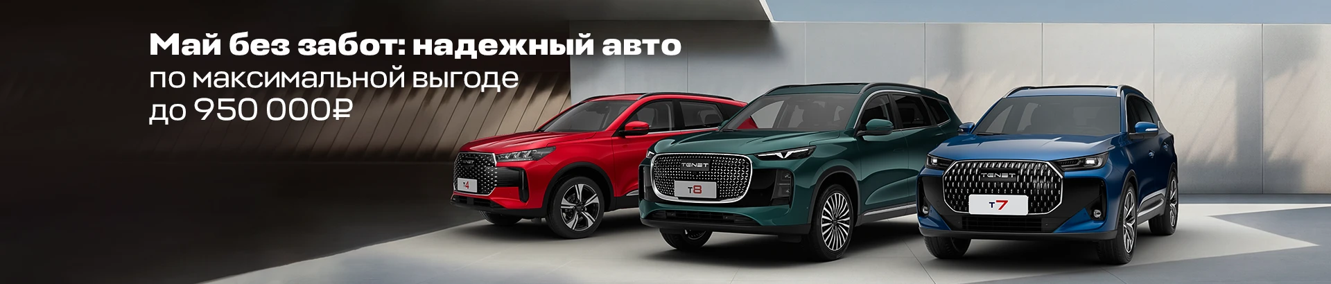 Баннер с акциями