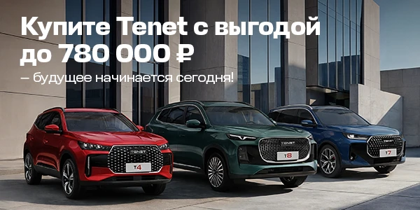 Спецпредложения на Tenet, которые нельзя пропустить!
