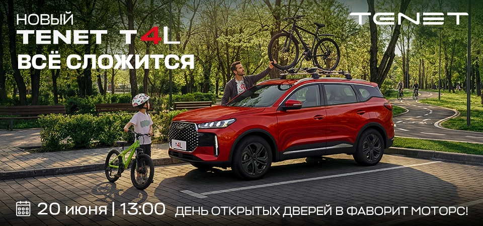День открытых дверей TENET