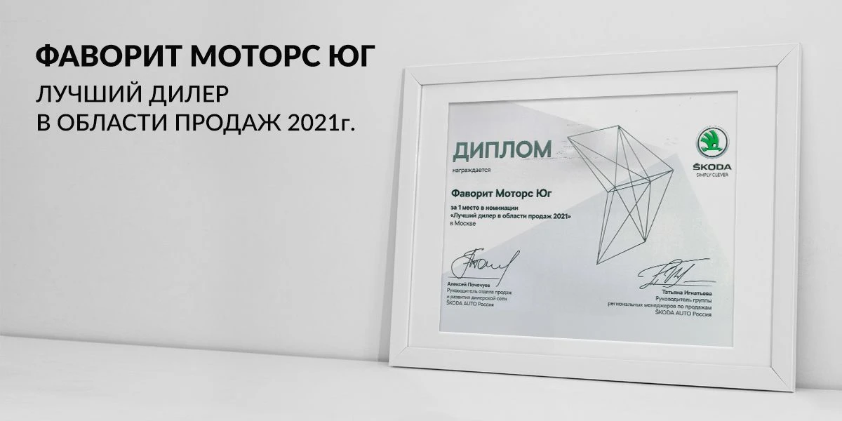 Лучший дилер в области продаж!