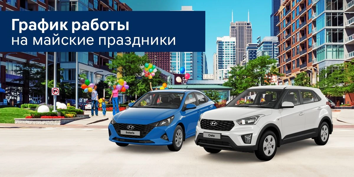 График работы на майские праздники