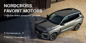 NORDCROSS FAVORIT MOTORS открывает два новых салона в Москве!