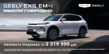 Новый Geely EX5 EM-i уже в Favorit Motors!
