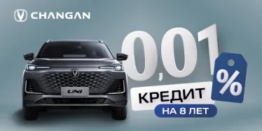 CHANGAN на спецусловиях: кредит под 0,01%