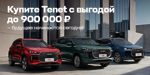 Спецпредложения на Tenet, которые нельзя пропустить!