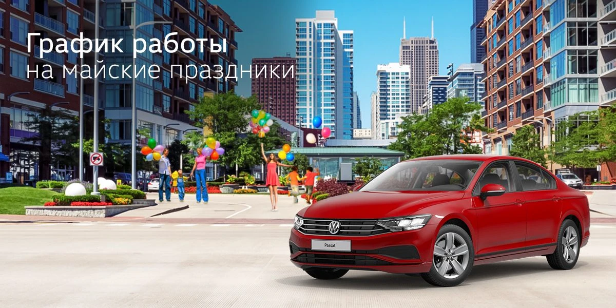 График работы на майские праздники