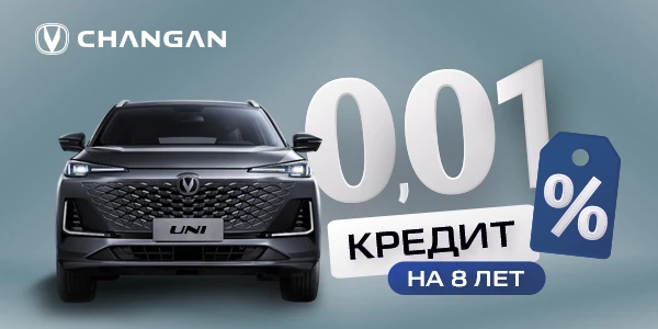 CHANGAN на спецусловиях: кредит под 0,01%