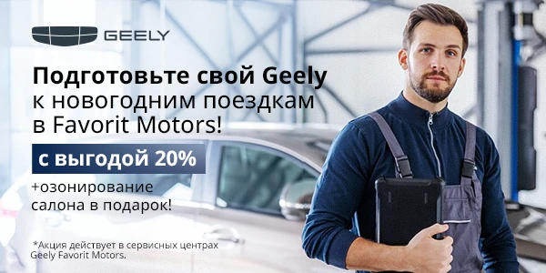 Подарите себе спокойный праздник – подготовьте автомобиль к новогодним поездкам!