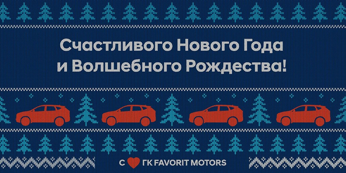 С НАСТУПАЮЩИМ НОВЫМ ГОДОМ И РОЖДЕСТВОМ!