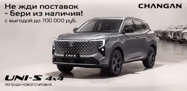 Changan UNI‑S 4×4: для тех, кто не признает границ