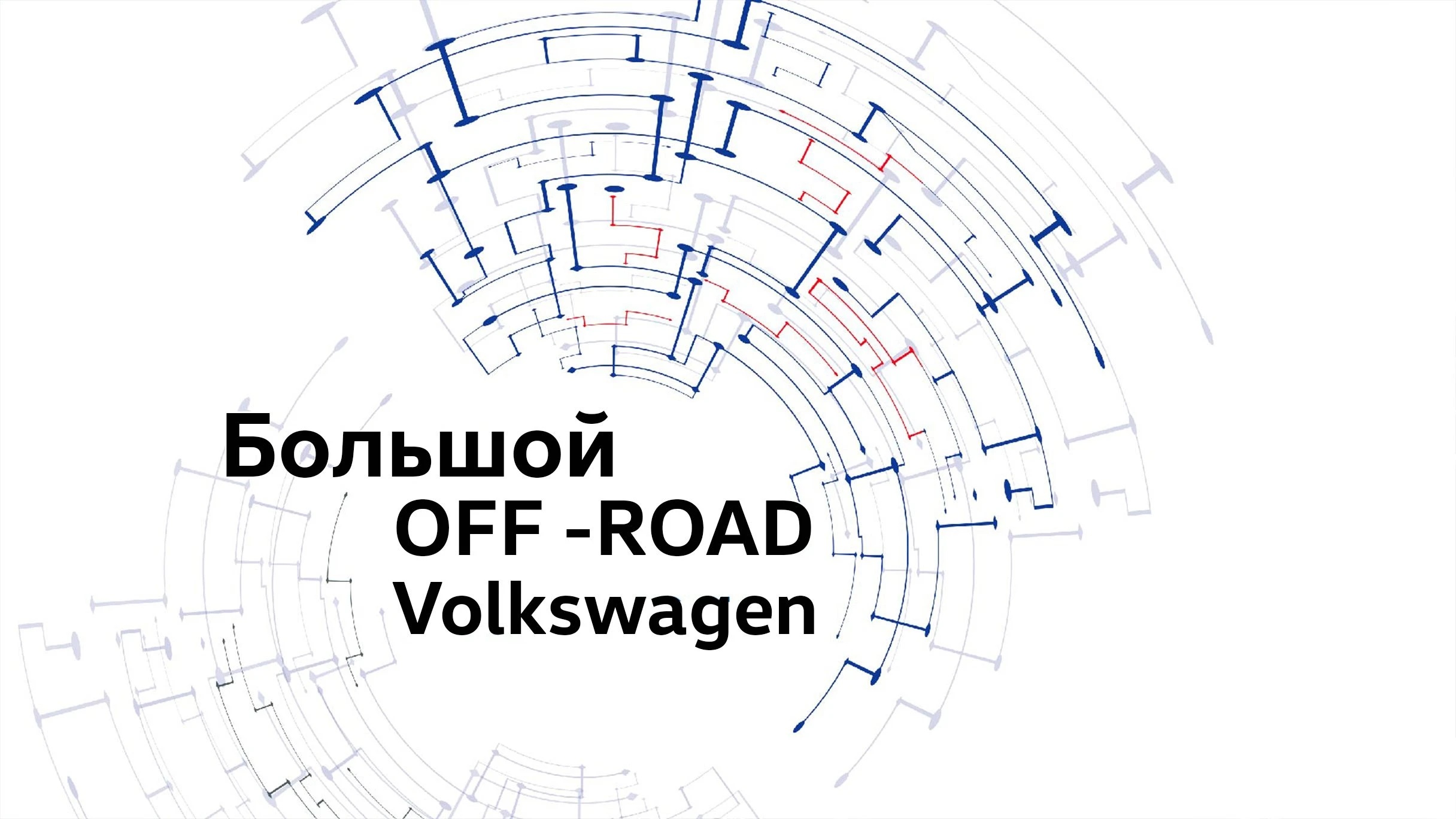 В FAVORIT MOTORS состоялось большое OFF-ROAD-приключение