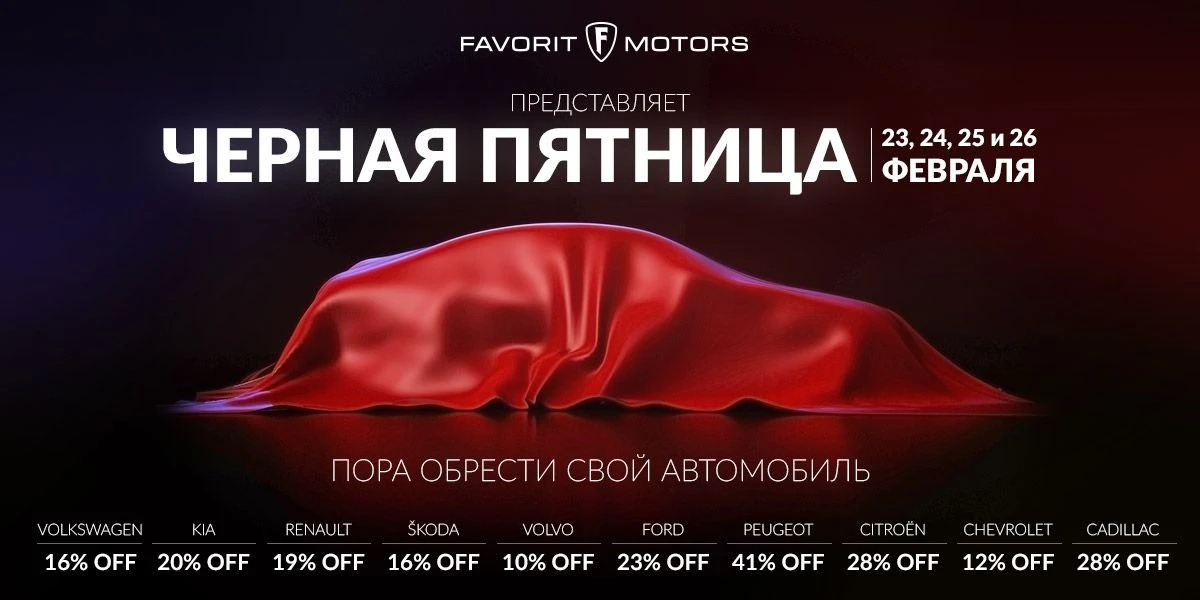 Чёрная Пятница - самая глобальная распродажа года!