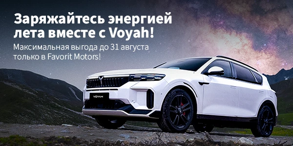 Voyah — инновации и комфорт на дороге!