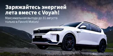 Voyah — инновации и комфорт на дороге!