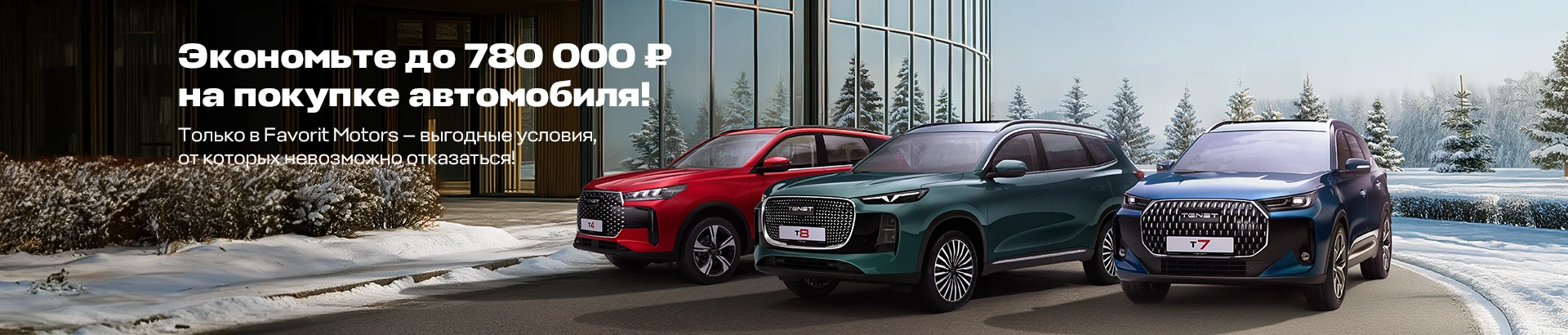 Баннер с акциями