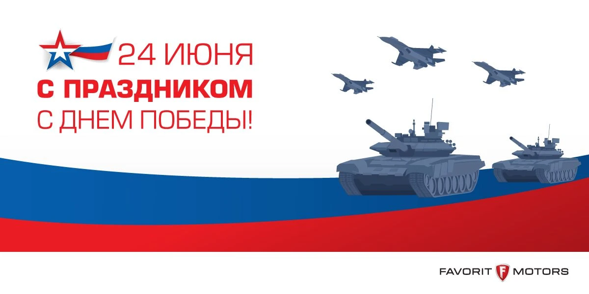 Поздравляем с Днем Победы! График работы в праздничный день.