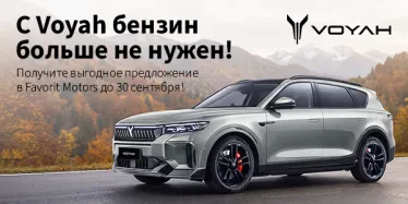 Voyah — инновации и комфорт на дороге!