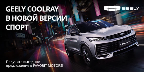 Geely Coolray в новой комплектация Спорт