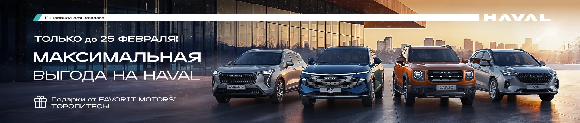 Баннер с акциями