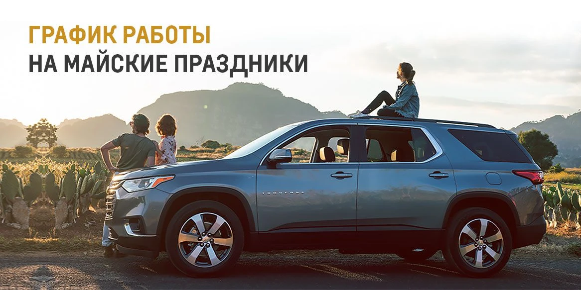График работы на майские праздники