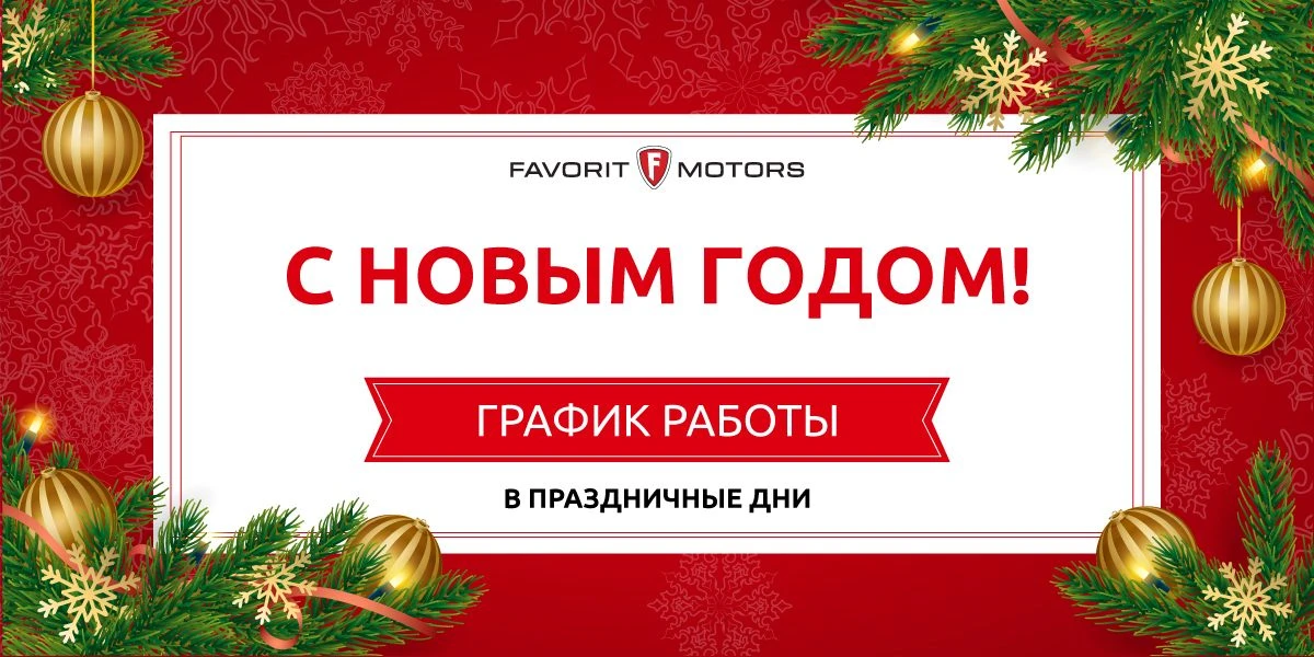 График работы в Праздничные дни