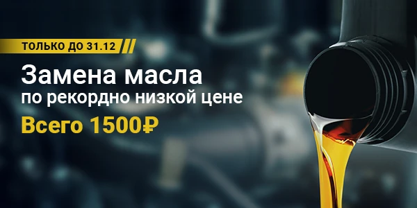 Замена масла от 1 500 ₽
