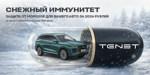 Подготовьте свой автомобиль к зиме по специальной цене — всего 2026 ₽!