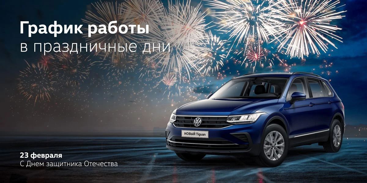 График работы в праздничный день