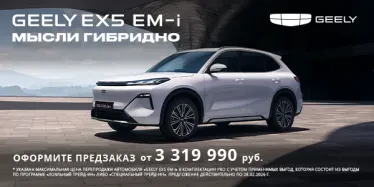 Новый Geely EX5 EM-i уже в Favorit Motors!