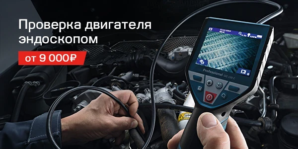 Проверка двигателя эндоскопом