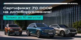 Cертификат 70 000 рублей на дополнительное оборудование