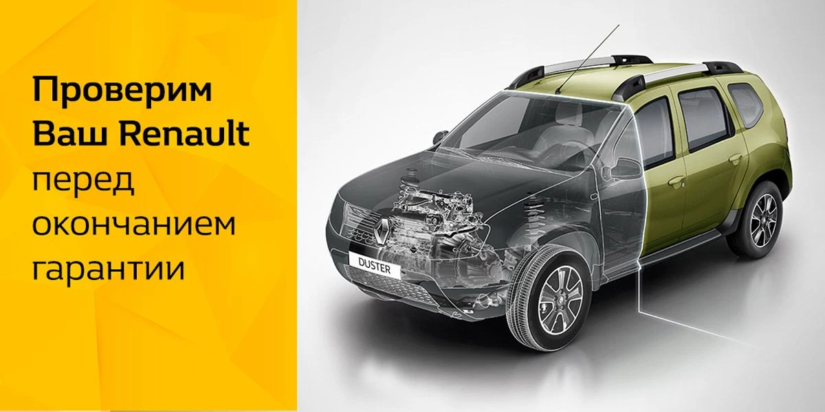 Дарим диагностику в сервисном центре Renault FAVORIT MOTORS
