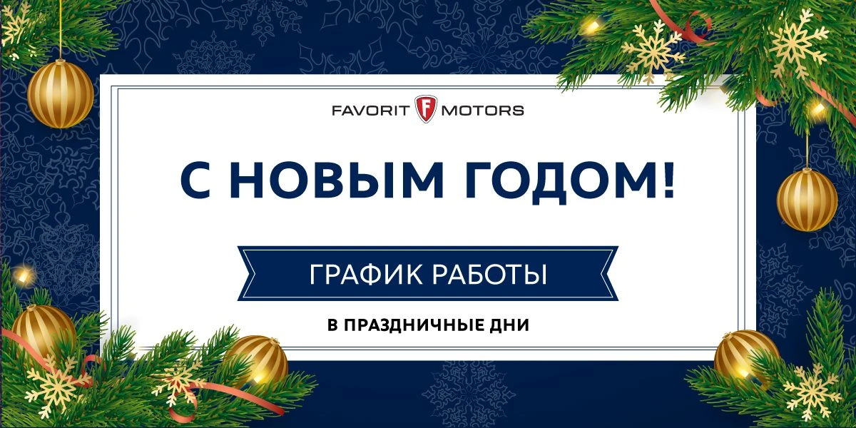 График работы в Праздничные дни